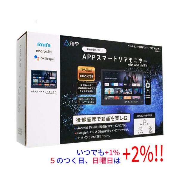 【商品名：】KEIYO スマートリアモニター AN-M011　／　【商品状態：】新品。　／　【検索用キーワード：】≪車載モニター 即納≫ AN-M011　／　【型番：】 AN-M011　／　【仕様：】 [基本仕様]／ タイプ 後部座席／ モ...