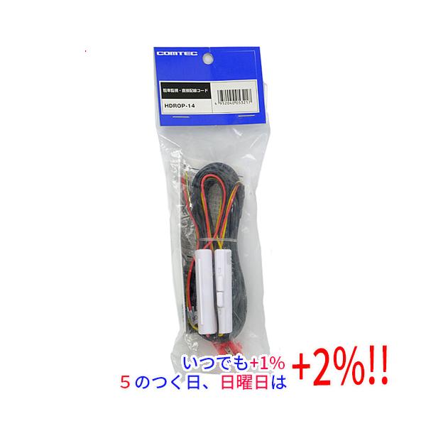 コムテック（Comtec） 【新品訳あり(箱きず・やぶれ)】 駐車監視・直接