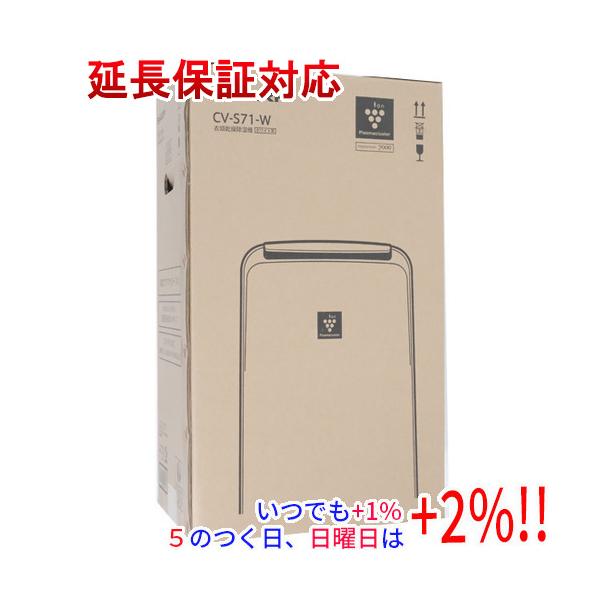 お値下げしました！【新品・未開封】シャープ 衣類乾燥除湿機 CV-S71-W SHARP 【いつでも+1％！5のつく日と日曜日は+2%！】【爆買