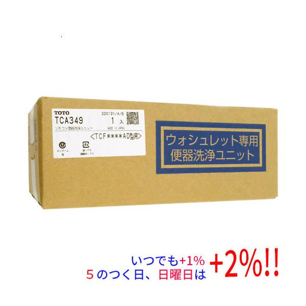 TOTO ウォシュレット リモコン便器洗浄ユニット TCA349 : エクセラー