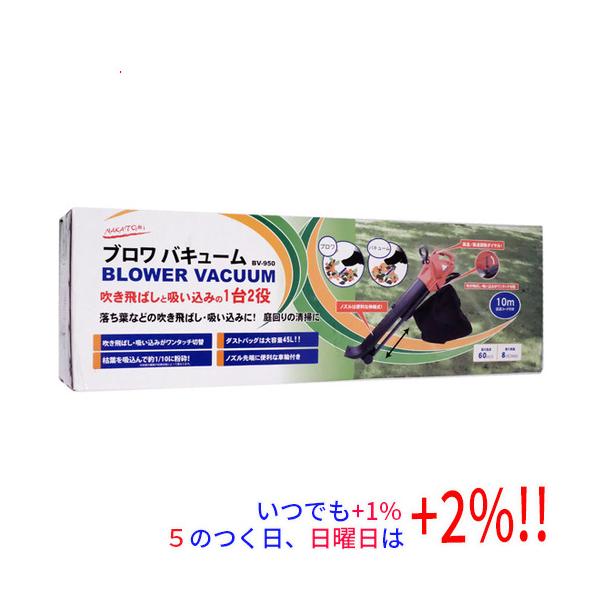 ナカトミ 【新品(開封のみ・箱きず・やぶれ)】 ブロワバキューム BV