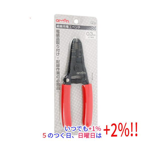 【商品名：】エーモン 細線用電工ペンチ 1431　／　【商品状態：】新品です。　／　【検索用キーワード：】 1431　／　【型番：】1431　／　【商品説明：】◆電装品取り付け・配線(細線)作業の必需品／ ◆細線(0.3sq以下)専用／ ◆...