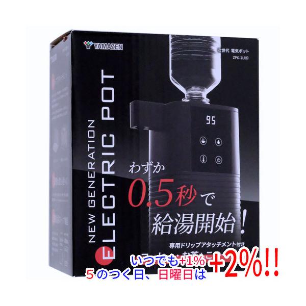 YAMAZEN 次世代電気ポット ZPK-2L(B) ブラック : エクセラー - 通販