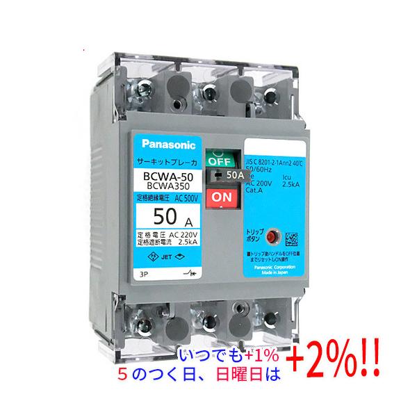 Panasonic（パナソニック） サーキットブレーカ BCWA-50 BCWZ5350 3P