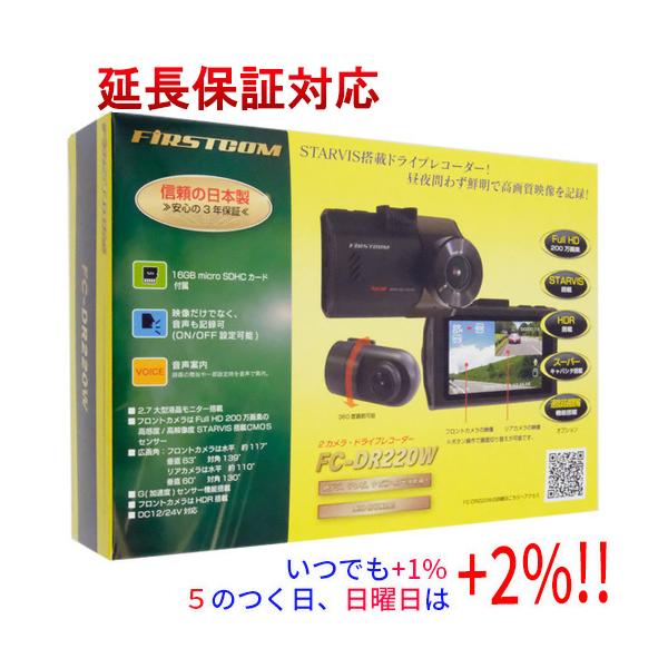 p*e様 FC-DR220W ドライブレコーダー FRC 【新品(開封のみ)】 前後2カメラ ドライブレコーダー FIRSTCOM FC
