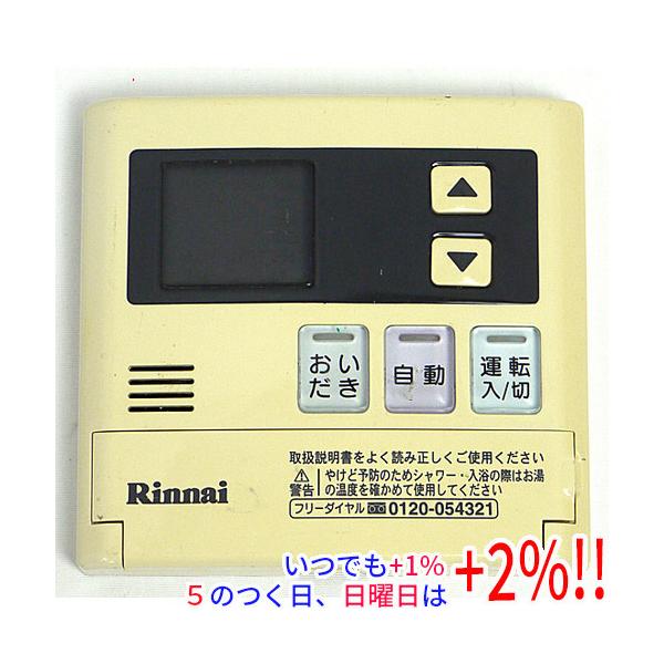 【中古】リンナイ 給湯器用台所リモコン MC-120V【いつでも+1％！5のつく日と日曜日は+2%！】　爆買