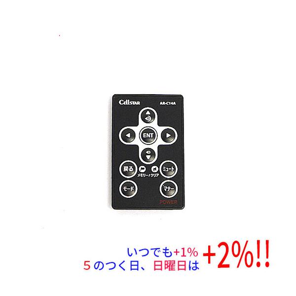 【中古】CELLSTAR レーダー探知機 ASSURAシリーズ専用リモコン AR-C14A【いつでも+1％！5のつく日と日曜日は+2%！】　爆買