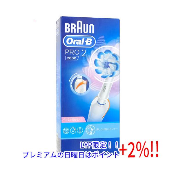 数量限定　ブラウン オーラルB 電動歯ブラシ PRO 2000 ホワイト D5015132WH  配送種別：LP