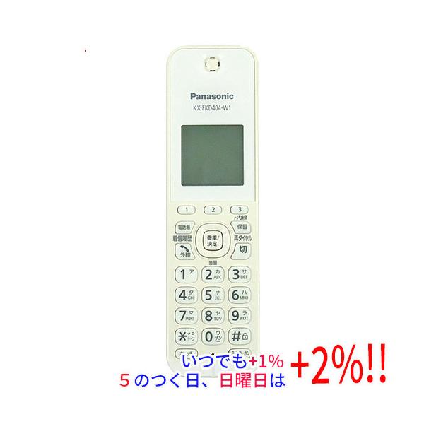 【商品名：】Panasonic 増設子機 KX-FKD404-W1 本体のみ 本体いたみ　／　【商品状態：】動作確認済の中古品です。／／※本体に日焼け・割れ・キズ・汚れなどの傷みが見られます。／／※中古品ですので、傷、汚れ等がございます。／...