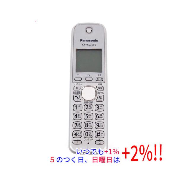 【商品名：】Panasonic 受話子機 KX-FKD351-S 本体のみ　／　【商品状態：】動作確認済の中古品です。／／※中古品ですので、傷、汚れ等がございます。／ご理解の上、ご検討お願いします。　／　【検索用キーワード：】≪パナソニック...