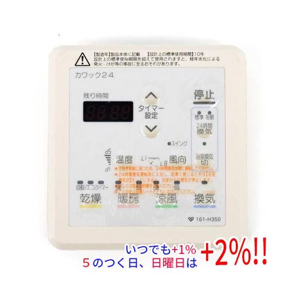 大阪ガス 161-H705 ◎未使用未開封品◎大阪ガス◎温水式浴室暖房乾燥機◎161-N611◎リモコン付き ガス浴室暖房乾燥機 2室用 天井設置形 カワック その他