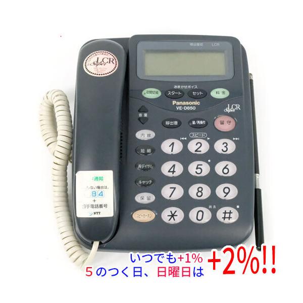 【商品名：】Panasonic 電話機 VE-D850 本体のみ 液晶画面いたみ　／　【商品状態：】動作確認済みの中古品です。／／※液晶画面内にほこりの混入が見られます。／／※中古品ですので、傷、汚れ等がございます。／ご理解の上、ご検討お願...