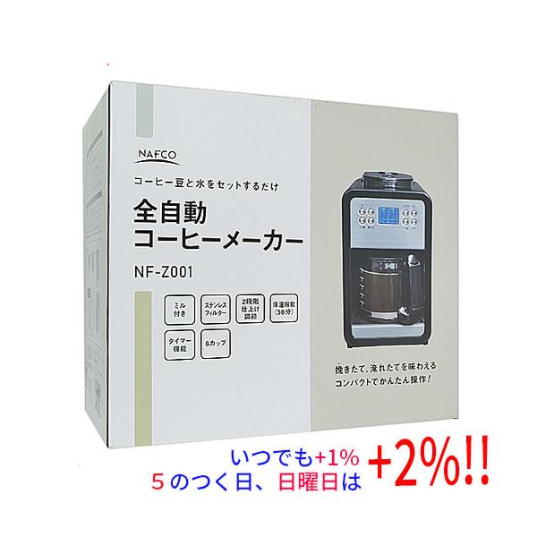 ナフコ 全自動コーヒーメーカー NF-Z001 未使用 : エクセラー - 通販