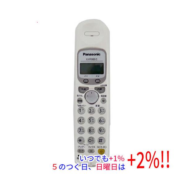 【商品名：】Panasonic 増設子機 KX-FKN90-S 本体のみ　／　【商品状態：】動作確認済の中古品です。／／※中古品ですので、傷、汚れ等がございます。／ご理解の上、ご検討お願いします。　／　【検索用キーワード：】≪パナソニック ...