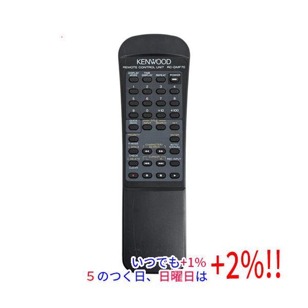 【中古】KENWOOD オーディオ用リモコン RC-DMF70【いつでも+1％！5のつく日と日曜日は+2%！】　爆買