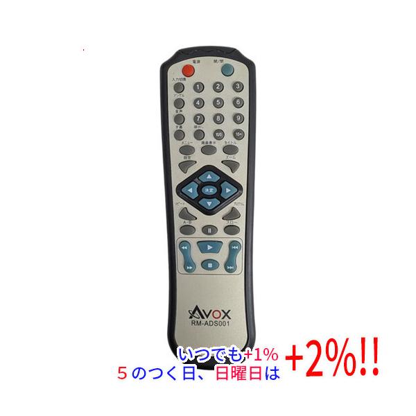【中古】AVOX DVDプレーヤー用リモコン RM-ADS001【いつでも+1％！5のつく日と日曜日は+2%！】　爆買