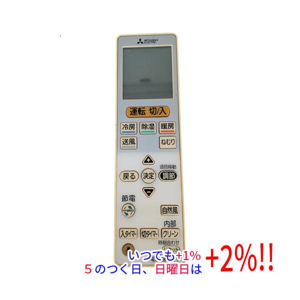 【中古】三菱電機 エアコン用リモコン VS152 M21ED3426【いつでも+1％！5のつく日と日曜日は+2%！】　爆買