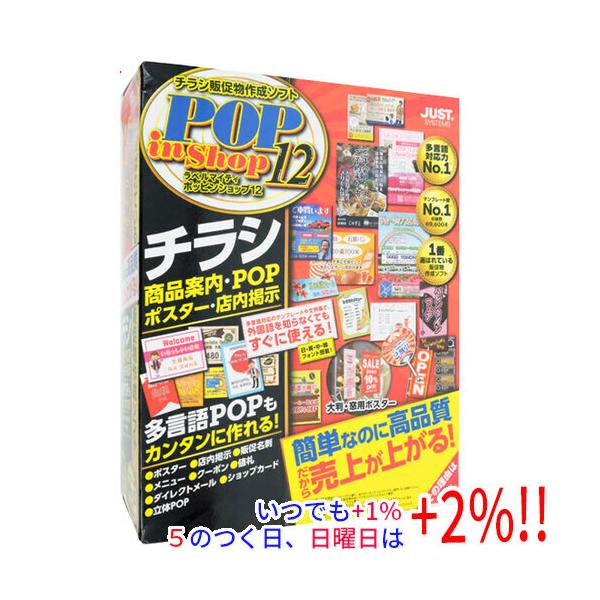 ジャストシステム　〔Win版〕 ラベルマイティ POP in Shop12 ≪通常版≫　ラベルマイテイ POP IN SHOP