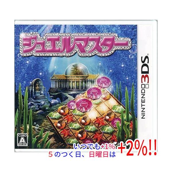 ジュエルマスター 3DS【いつでも+1％！5のつく日と日曜日は+2%！】 爆買