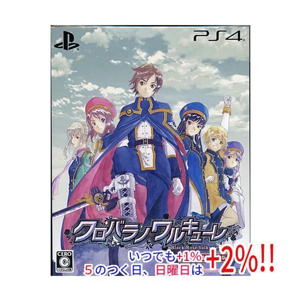 クロバラノワルキューレ 特別装丁生産限定版 PS4【いつでも+1％！5のつく日と日曜日は+2%！】　爆買