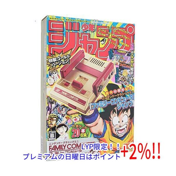 【５のつく日！ゾロ目の日！日曜日はポイント+3％！】ニンテンドークラシックミニ ファミリーコンピュータ 週刊少年ジャンプ創刊50周年記念バージョン