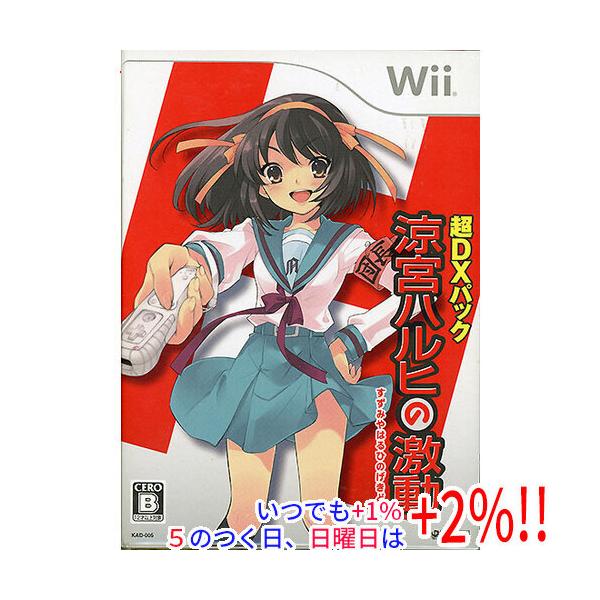 【商品名：】【新品訳あり(箱きず・やぶれ)】 涼宮ハルヒの激動 超DXパック Wii　／　【商品状態：】新品です。（訳あり理由）／※シュリンク（パッケージの保護用フィルム）に破れが見られます。（画像はイメージです。）／／（訳あり理由）／※本...