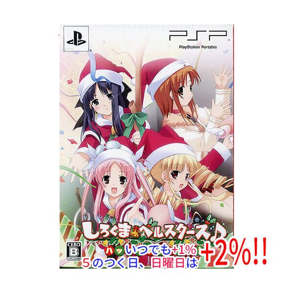 (未使用･未開封品)　しろくまベルスターズ♪ ハッピーホリデーズ! (限定版) - PSP p1m72rm 新品訳あり(箱きず・やぶれ)】 しろくまベルスターズ♪ ハッピー