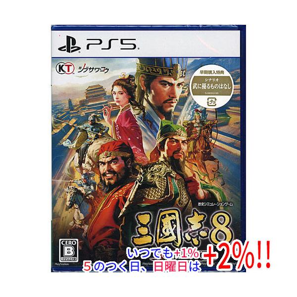 翌日発送　新品未開封　三國志8 REMAKE 早期購入特典　三国志8 翌日発送 新品未開封 三國志8 REMAKE 早期購入特典 三国志8