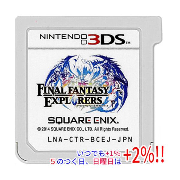 【中古】ファイナルファンタジーエクスプローラーズ 3DS ソフトのみ【いつでも+1％！5のつく日と日曜日は+2%！】 爆買