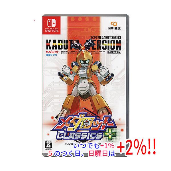【中古】メダロット クラシックス プラス カブトVer. Nintendo Switch【いつでも+1％！5のつく日と日曜日は+2%！】 爆買