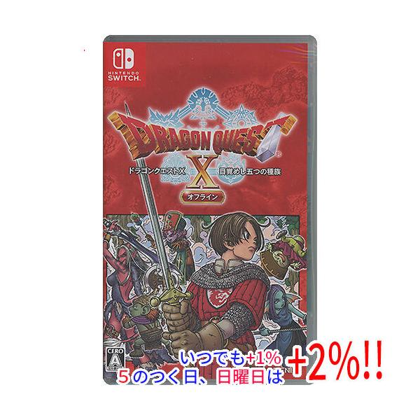 【中古】ドラゴンクエストX 目覚めし五つの種族 オフライン Nintendo Switch【いつでも+1％！5のつく日と日曜日は+2%！】 爆買