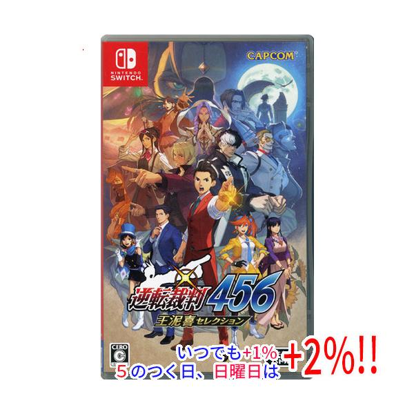 【中古】逆転裁判456 王泥喜セレクション Nintendo Switch【いつでも+1％！5のつく日と日曜日は+2%！】 爆買
