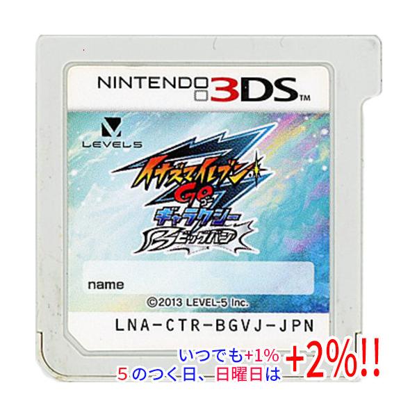 【中古】イナズマイレブンGO ギャラクシー ビッグバン 3DS ソフトのみ【いつでも+1％！5のつく日と日曜日は+2%！】 爆買