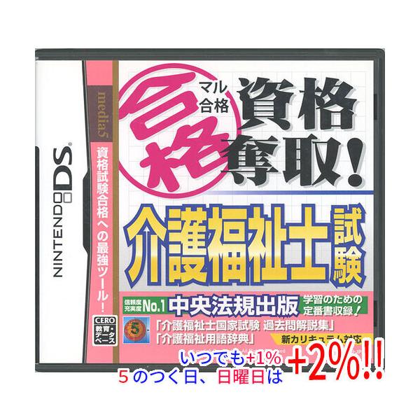 マル合格資格奪取！ 介護福祉士試験/ニンテンドーDS