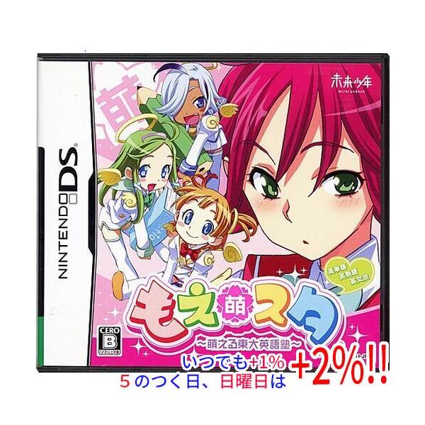 【中古】もえスタ 〜萌える東大英語塾〜 DS【いつでも+1％！5のつく日と日曜日は+2%！】 爆買