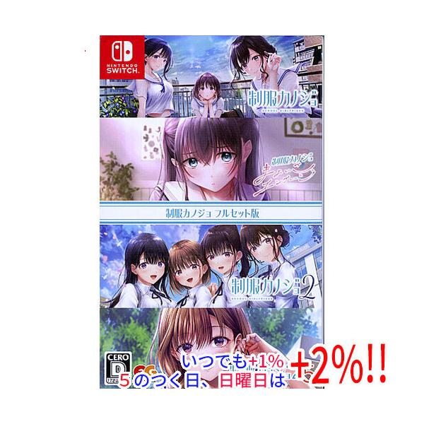 爆買】Week中はポイント+2％！！【中古】制服カノジョ フルセット版