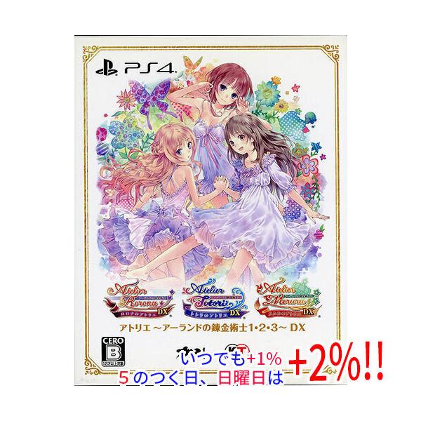 【中古】アトリエ 〜アーランドの錬金術士1・2・3〜 DX ゲオ限定オリジナルデザインパッケージ PS4【いつでも+1％！5のつく日と日曜日は+2%！】 爆買