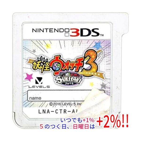 【商品名：】妖怪ウォッチ3 スキヤキ 3DS  ソフトのみ ラベルいたみ　／　【商品状態：】開封済みの中古品です。※ソフトのみの出品です。※ラベルに染み・キズ・日焼けなどの傷みが見られます。(画像はイメージです。)／／※本商品は、製品の性質...