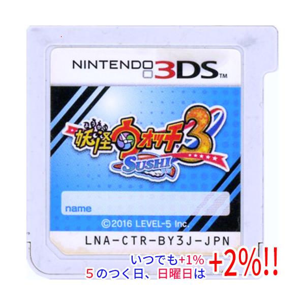 レベルファイブ（LEVEL5） 【中古】妖怪ウォッチ3 スシ 3DS ソフトのみ