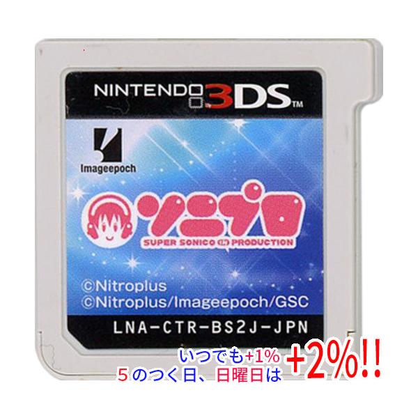 中古】ソニプロ 3DS ソフトのみ【いつでも+1％！5のつく日と日曜日は+2