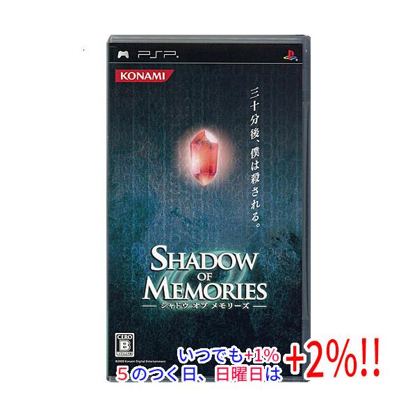 【中古】シャドウ オブ メモリーズ PSP【いつでも+1％！5のつく日と日曜日は+2%！】 爆買