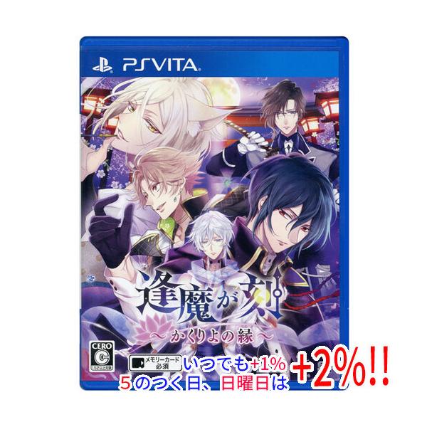 【中古】逢魔が刻 〜かくりよの縁〜 PS Vita爆買