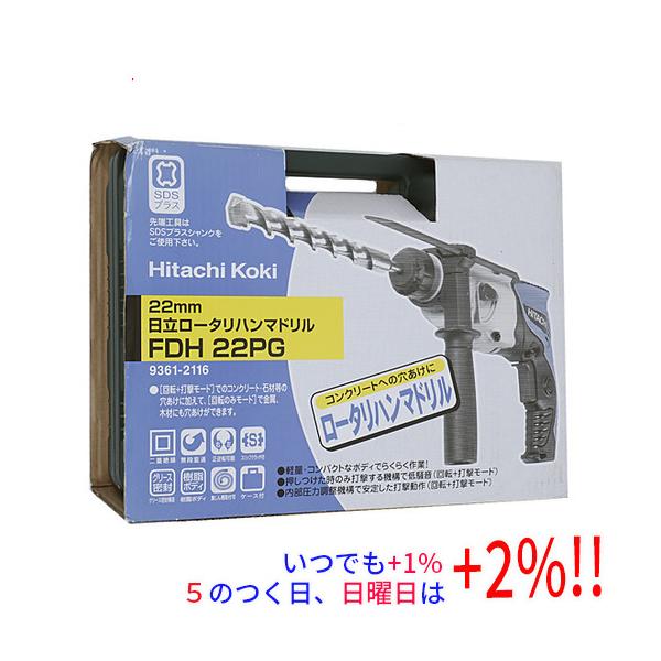 日立工機 ロータリハンマードリル 22mm FDH22PG ビット複数 電動工具 HITACHI 札幌市手稲区 HiKOKI(日立工機) FDH22PG ロータリハンマドリル ウエダ金物【公式サイト】