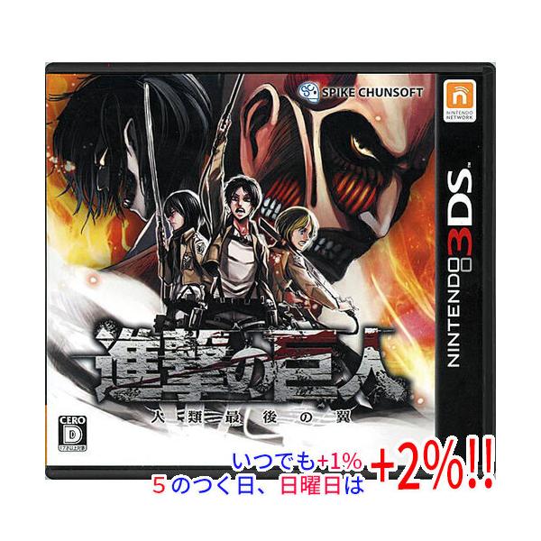 【商品名：】進撃の巨人 〜人類最後の翼〜 3DS　／　【商品状態：】開封済みの中古品です。☆ケース・説明書付き！／／※本商品は、製品の性質上、返品はお受けできませんのでご了承ください。　／　【検索用キーワード：】≪ニンテンドー3DS 進撃の...
