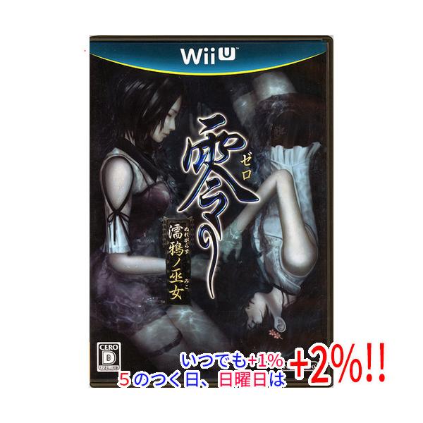 【商品名：】零 〜濡鴉ノ巫女〜 Wii U　／　【商品状態：】開封済みの中古品です。☆ケース付き！／ ／ ※本商品は、製品の性質上、返品はお受けできませんのでご了承ください。　／　【検索用キーワード：】≪アドベンチャー 任天堂 ソフト≫ 零...