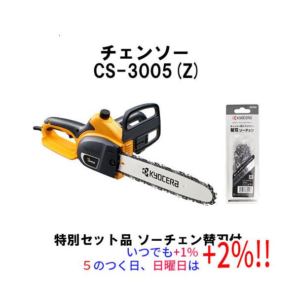 リョービ（RYOBI） [在庫品]京セラ(リョービ) チェンソー CS-3005Z