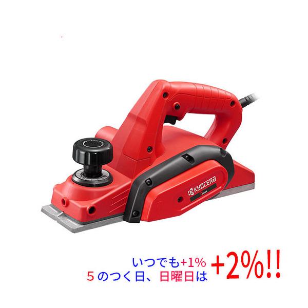 [在庫品]京セラ(リョービ) カンナ L-8200S 631655A【いつでも+1％！5のつく日と日曜日は+2%！】 爆買