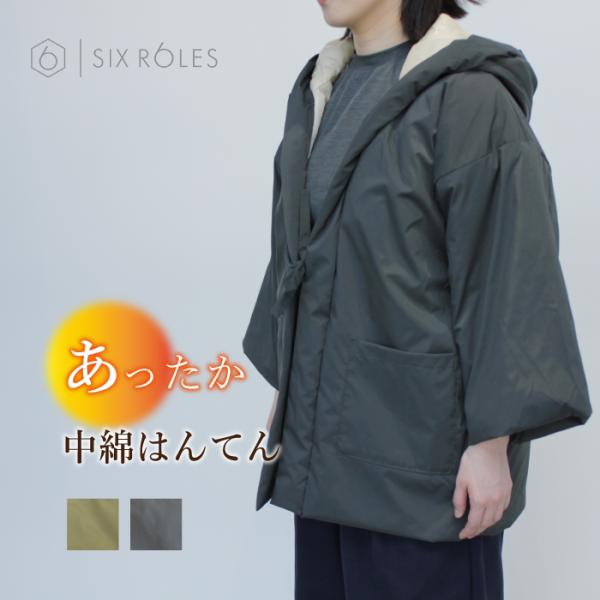 はんてん レディース 暖かい おしゃれ 保温 防寒 ルームウェア 部屋着 フード 半纏 羽織り ガウン ポケット 中綿 背中 首元 軽量 避難 地震 災害 防災 女性 FREE
