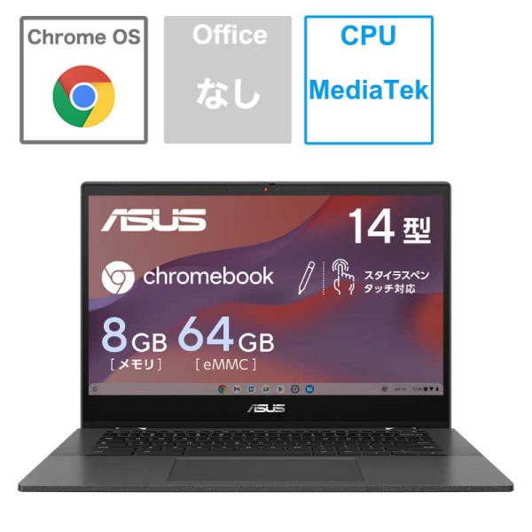 【在庫限り】エイスース ASUS ノートパソコン Chromebook CM14 Flip 14型 MediaTek メモリ8GB eMMC64GB グラヴィティグレー CM1402FM2A-EC0046
