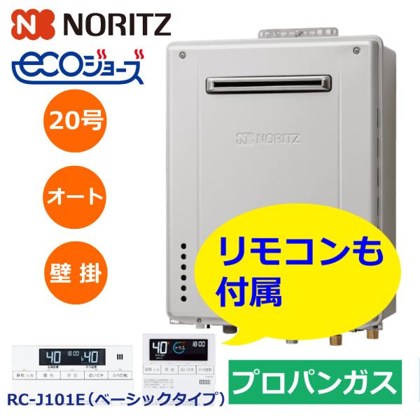 ノーリツ 【新型番】ノーリツ NORITZ ガスふろ給湯器 20号 壁掛 オート